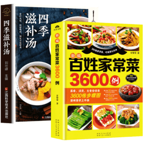 全2册 家常食谱煲汤烹饪书籍