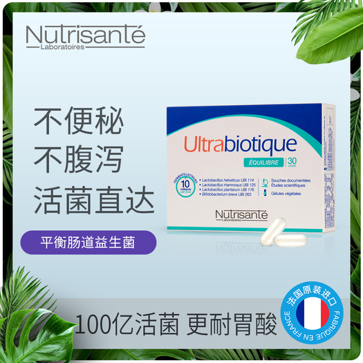 法國進口nutrisante紐瑞善特高活性益生菌膠囊30粒