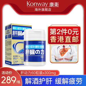 Konway 康衛 ICHIKI一木 日本原产 肝动力 60粒装*2瓶