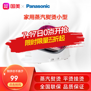 17日0点： Panasonic 松下 NI-WL30 无绳蒸汽电熨斗 99元包邮