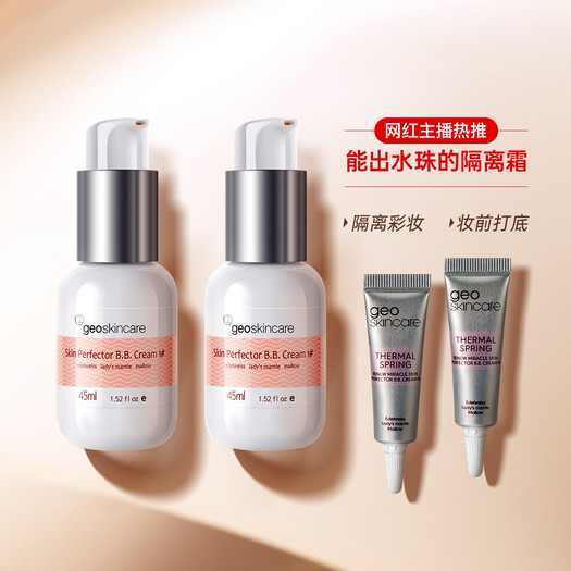 纽西之谜水凝清润隔离霜定妆妆前乳提亮保湿滋润bb霜45ml25g2