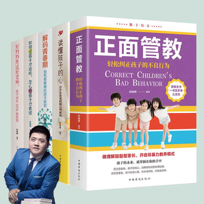 樊登推荐全5册 正面管教等教育孩子的书籍
