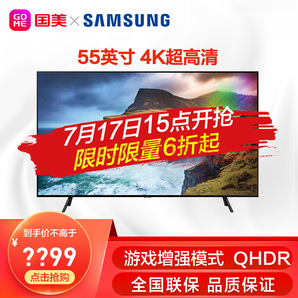  历史低价： SAMSUNG 三星 QA55Q70RAJXXZ 55英寸 4K超清液晶电视机 3999元包邮