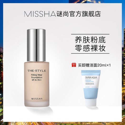 missha谜尚斯黛尔轻滢亲肤粉底液spf30pa30ml53元包邮需用券