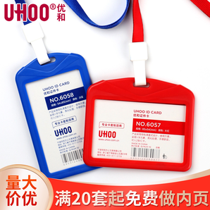 UHOO 优和 双面透明证件套 夹扣款 横竖可选 1.6元（需用券）