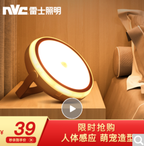 nvc-lighting 雷士照明 LED小夜灯 39元