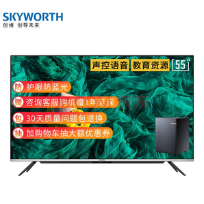 Skyworth 创维 55A5 55英寸 4K 液晶平板电视 2379元包邮（需用劵）