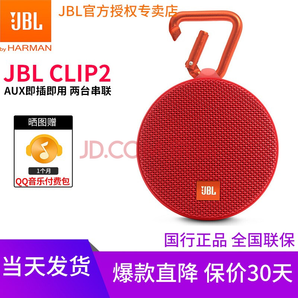 PLUS会员： JBL Clip2 音乐盒2 蓝牙便携音箱 