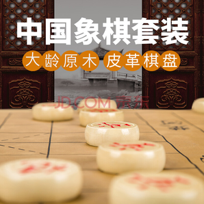  HANXIANG 函翔 LPH9560 象棋 15.9元包邮