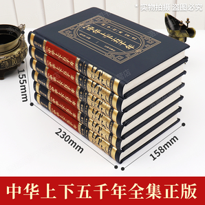 中华上下五千年 全6册精装版