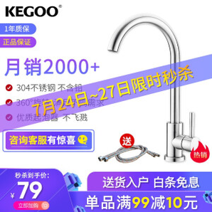 KEGOO 科固 K02012 冷热单孔304不锈钢可旋转水龙头