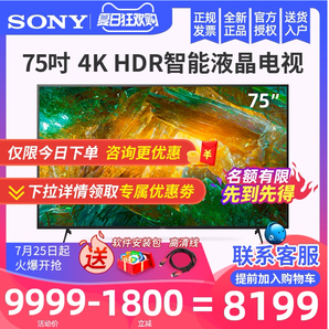 15日0点： SONY 索尼 KD-75X8000H 75英寸 4K 液晶电视 7599元包邮（双重优惠）