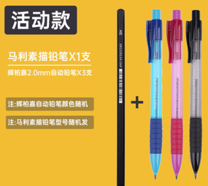 Marie’s 马利 素描铅笔1支+自动铅笔3支 1.9元（需用券）