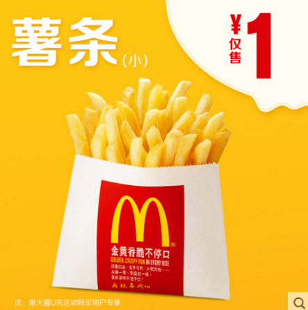 某猫u先麦当劳薯条小单次券1元