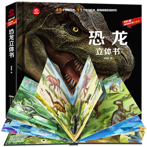 《科普翻翻书：恐龙》3D立体书 硬皮精装版 券后38元包邮