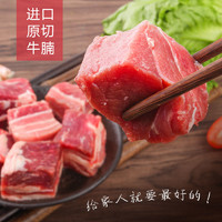 生猛海霸 牛腩肉块 4斤