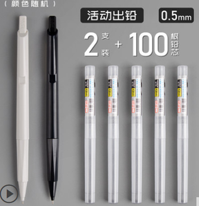 晨光 AMPJ4902 自动铅笔2支+100根铅芯 3.56元包邮（双重优惠）
