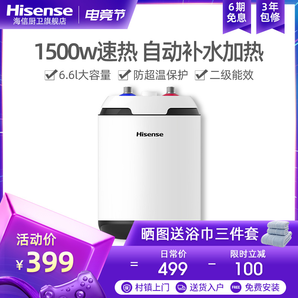 Hisense 海信 DC6.6-WX301B 小厨宝电热水器 6.6升 349元包邮（需用券）
