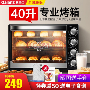 Galanz 格兰仕 K42 小型电烤箱 40L 249元包邮（双重优惠）