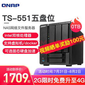 QNAP 威联通 TS-551 4G 五盘位网络存储器