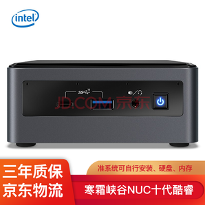 intel 英特尔 寒霜峡谷 NUC10i3FNH 迷你微型电脑NUC主机（i3-101 10U）