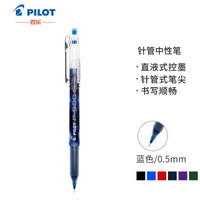 PILOT 百乐 BL-P50/P500 针管中性笔 0.5mm 蓝色 *5件