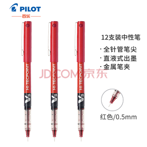 PILOT 百乐 BX-V5 中性笔 12支装 0.5mm 多色可选