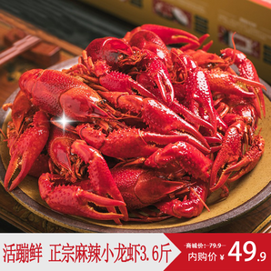 活蹦鲜 麻辣小龙虾  1.8kg