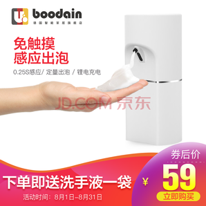 Boodain E3款 感应洗手器 49元包邮（需用券）