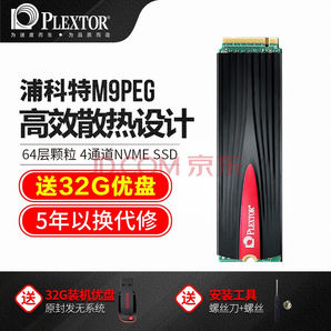 PLEXTOR 浦科特 M9PEG NVME 固态硬盘 512GB 564元包邮（需用券）