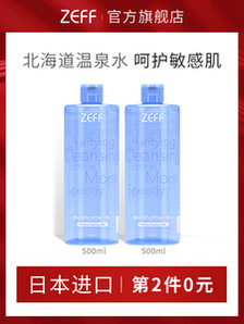  ZEFF 日本温泉酵母卸妆水 温和不刺激 500ml*2件