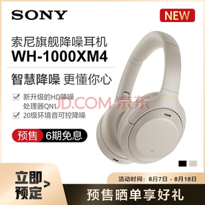 新品发售： SONY 索尼 WH-1000XM4 头戴式蓝牙降噪耳机 2799元包邮（需100元定金）