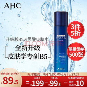 AHC 升级B5玻尿酸 爽肤水 140ml/瓶 79元