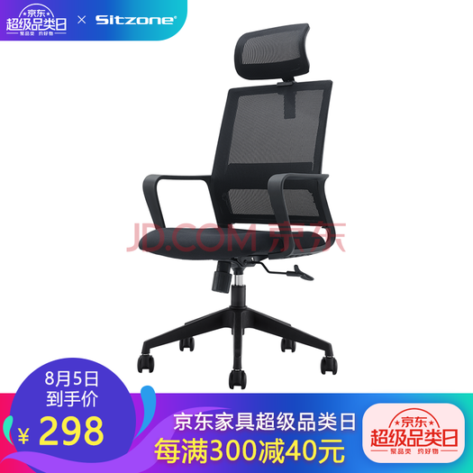 sitzone DS-219 219A 人体工学椅 黑色(有头靠) 248元包邮（需用券）