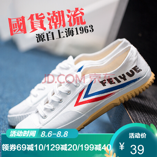 DaFuFeiyue 大孚飞跃 501 中性低帮帆布鞋 34元包邮（需用券）