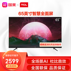 TCL 65V6 4K 液晶电视 65英寸 2549元包邮（需用券）