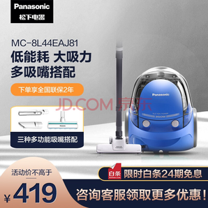 Panasonic 松下 MC-8L44EAJ81 吸尘器 晴空蓝 319元包邮（需用券）