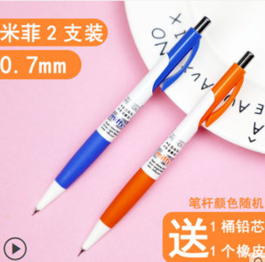 M&G 晨光 自动铅笔 2支 送1块橡皮+1盒铅芯 1.8元包邮（需用券）