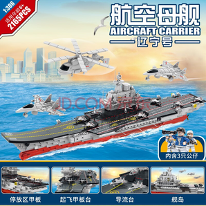 汇奇宝  积木玩具航空母舰 辽宁号（1米） 2165颗粒