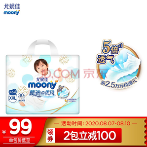 moony 尤妮佳 甄选优风系列 裤型纸尿裤 XXL30 