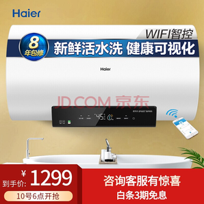 10日0点：Haier 海尔 EC6002-G7(U1) 电热水器 60L 1299元
