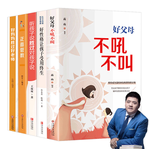 樊登推荐全5册育儿家庭教育心理学养育类书籍