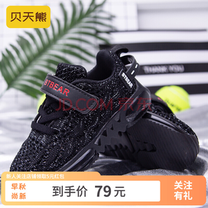  BeiTianXiong 贝天熊 男童休闲运动鞋 39.9元包邮（需用券）