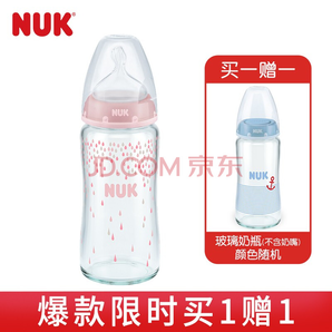 NUK 宽口径玻璃奶瓶 240ml 2件 64元包邮（需用券）
