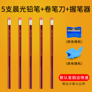 M&G 晨光 HB铅笔*5支 +卷笔刀+握笔器