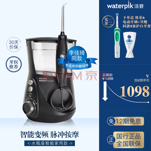 waterpik 洁碧 GT3-22 冲牙器 898元包邮（双重优惠）