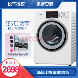  Panasonic 松下 XQG80-N80WP 滚筒洗衣机 8公斤 2498元包邮（需用券）