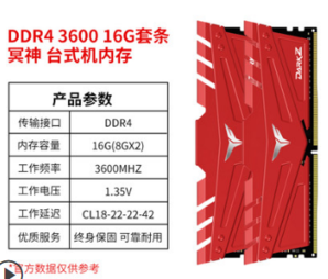 Team 十铨 冥神 16GB（8GB*2）DDR4 3600 台式机内存条