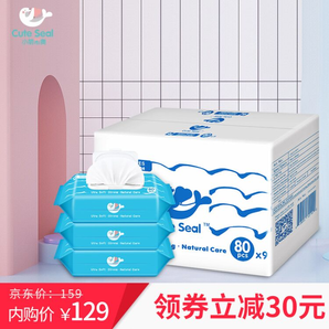 小萌希奥（Cute Seal）婴儿湿巾手口柔润湿巾 婴儿湿纸巾-80抽9包/箱