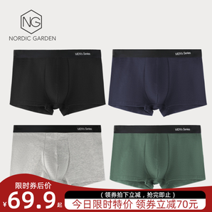 Nordic Garden N05FW18MB13-1 男士平角内裤 4条装 69.9元包邮（需用券）